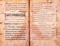 Отрывок из «Судебника» Мхитара Гоша. 1184–1185 гг. (Матен. 1237. Л. 100–101)