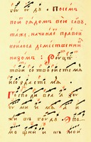 Партия низа для 2-й «Славы» 17-й кафизмы в певч. рукописи «Демественник». 2-я четв. XVII в. (РГБ. Ф. 37. № 364. Л. 67 об.)