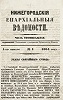 Нижегородские епархиальные ведомости. 1864. № 1. 