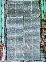 Белокаменные плиты с резным стихотворным текстом «Летописца» архим. Никанора в Новоиерусалимском мон-ре