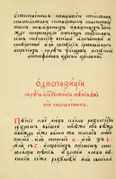 Параграф о диспозиции из кн. «Идеа грамматикии мусикийской» Н. П. Дилецкого. 1678–1679 гг. (РГБ. Ф. 173. I. № 107. С. 108)