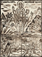 Свт. Никита Новгородский. Гравюра мон. Илии. «Патерик, или Отечник Печерский». К., 1661. Л. 154 об. (РГБ)