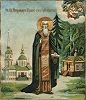 Прп. Никандр Городноезерский. Хромолитография. 1911 г. (Свято-Троицкий Никандров мон-рь)