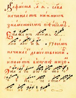 Указание для книжника в певч. рукописи «Демественник». 2-я четв. XVII в. (РГБ. Ф. 37. № 364. Л. 37)