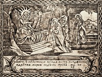 Жены-мироносицы у гроба Господня. Гравюра. 1747 г.