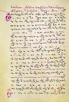 Избранные стихи на праздник архангелов, мелос иером. Николая Дохиарита. Фрагмент (Ath. Doch. 467. P. 450–451)