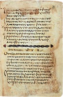 Греч. Октоих. Кон. VIII — сер. IX в. (Lond. Brit. Lib. Add. 26113. Fol. 3r).