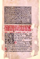 Славянский Октоих первогласник (Цетин, 1494)