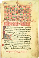 Славянский Октоих. 1497 г. (РГБ. Ф. 304. I. № 368. Fol. 6r)