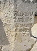 Надпись на камне из Кесарии Приморской с упоминанием имени Понтия Пилата. Фотография. 2010 г. Фото: Berthold Werner/ Wikimedia Commons