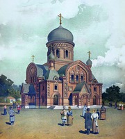 Церковь Успения Пресв. Богородицы в Опочке. 1891–1894 гг. Хромолитография. 1901