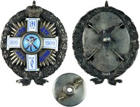 Знак «В память 100-летия С.-Петербургской Духовной Академии»