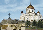 Храм Христа Спасителя в Москве. Зал Церковных Cоборов. Фотография. 10-е гг. XXI в.