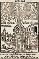 Свт. Симон, еп. Владимирский и Суздальский. Гравюра. Патерик, или Отечник, Печерский. К., 1661 (РГБ)