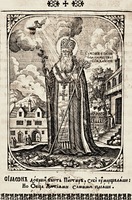 Свт. Симон, еп. Владимирский и Суздальский. Гравюра Леонтия Тарасевича. Патерик, или Отечник, Печерский. К., 1702 г. (дек.) (РГБ)