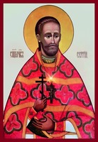 Сщмч. Сергий Фелицын. Икона. 10-гг. XXIв.