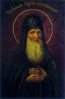 Прп. Сергий Послушливый. Икона. 40-е гг. XIX в. Мастерская Киево-Печерской лавры. (Ближние пещеры Киево-Печерской лавры)