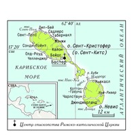 Сент-Китс и Невис