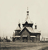 Церковь свт. Николая Чудотворца в Нов. Харбине. 1900–1901 гг. Фотография. Между 1903 и 1906 гг.