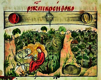 Рождение Сифа. Миниатюра из Лицевого хронографа. 90-е гг. XVI в. (РГБ. Егор. (Ф. 98) № 202. Л. 62 об.)