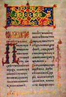 Слуцкое Евангелие. 1582 (1585?) г. (домовой храм в честь Собора Белорусских святых. Минск) Фото: Wikimedia Commons