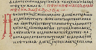 Песнь Песней. Лист из болгарского списка Ветхого Завета. 70-е гг. XIV в. (РНБ. F.I.461. Л. 365 об.)