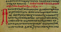 Песнь Песней. Лист из болгарского списка Ветхого Завета. 70-е гг. XIV в. (РНБ. F.I.461. Л. 365 об.)