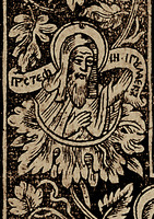 Игум. Стефан Печерский. Фрагмент фронтисписа. Ксилография иером. Илии. 1660 г. Патерик, или Отечник, Печерский. К., 1661 (РГБ)