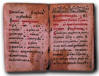 Букварь. М., 1664. Л. 3 об.— 4 (РГБ)