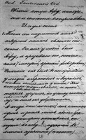 Рукопись В. В. Болотова. Перевод с копт. языка Жития блж. Афу. Ок. 1886 г. (ОР РНБ. Ф. 88. Оп. 1. Ед. 75. Л. 381)