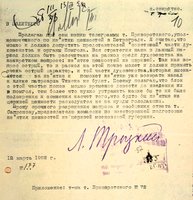 Записка Л. Д. Троцкого о методах внесения раскола в духовенство в связи с изъятием церковных ценностей. 12 марта 1922 г.