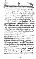 Каноны 8 гласов святым Симеону и Савве Сербским иером. Феодосия. Богородичник. Сер. XVI в. (Chil. 227. Fol. 166)