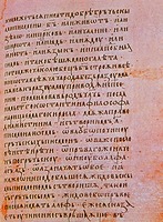 «Сказание о письменах» Черноризца Храбра. XIV в. Лаврентиев сборник. 1348 г. (РНБ. F. I. 376)