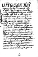 Молитва Богородице Димитрия Кантакузина (Chil. 353. Fol. 263)