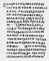 Трипеснец на предпразднство Успения Пресв. Богородицы Константина Преславского. Минея праздничная. Новгород. 1-я пол. XV в. (РНБ. Соф. 386. Л. 155 об.)