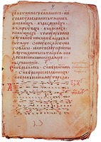 Синодик царя Борила (Палаузовский список). Кон. XIV в. (НБКМ. № 289)