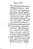 Канон прп. Параскеве (Петке) мон. Макария. Славяно-молдав. сборник. XVI в. (НБКМ. № 996. Л. 230 об.)