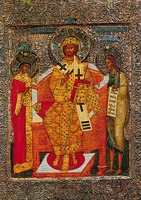 «Царь царем» (Великий Архиерей). Икона. Кон. XVI в. (ГРМ)