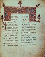 Мстиславово Евангелие. XII в. (ГИМ. Син. 1203. Л. 2)