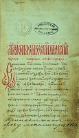 Свт. Афанасий Великий. &quot;Слова против ариан&quot;. Слово 1-е.1488 г. (РГБ Ф. 113. № 437. Л. 1)