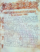 Стихиарь. Сер. XIII в. (Doch. 41. Fol. 130)