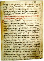 «Правило Святыя горы» архим. Досифея. Сер. XV в. (РГБ. Собр. Юдина. № 1. Л. 139)