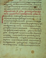 Житие свт. Афанасия Великого. Четьи-Минеи, XVI в. (РГБ. Ф.113. № 597. Л. 2)