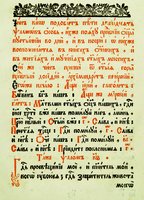 Чин двенадцати псалмов. Псалтирь. 1781 г. (РГБ)