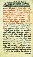 Троеперстие. Гравюра из Следованной Псалтири. М., 1686. Л. 5 об. (РГБ)