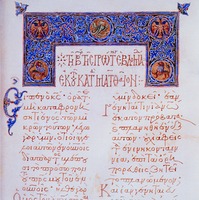 Евангелие. 1340–1341 гг. (Vatop. 16. Ризница. Fol. 56v)