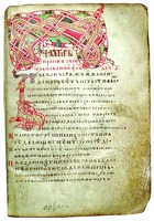 Погодинская Псалтирь. XIII в. (РНБ. Погод. № 8. Л. 2)