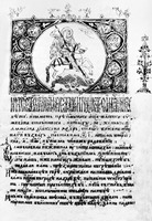 Минея Служебная на сентябрь. 1642 г. (Zorg. № 73. Fol. 1)