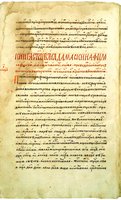 Слав. перевод «Диалектики» прп. Иоанна Дамаскина. 1543 г. (РГБ. Волок. № 490. Л. 3 об.)