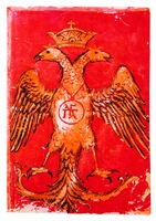 Герб с монограммой династии Палеологов. XV в. Миниатюра из Евангелия (РНБ. Греч. 118. Л. 3)
